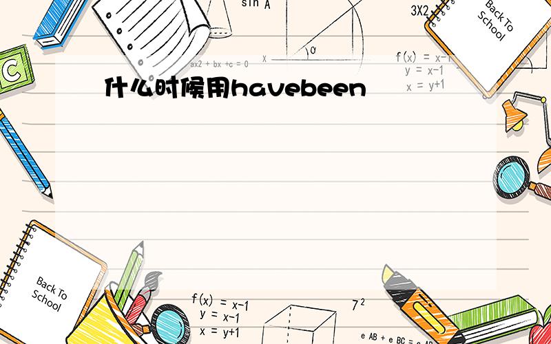 什么时候用havebeen