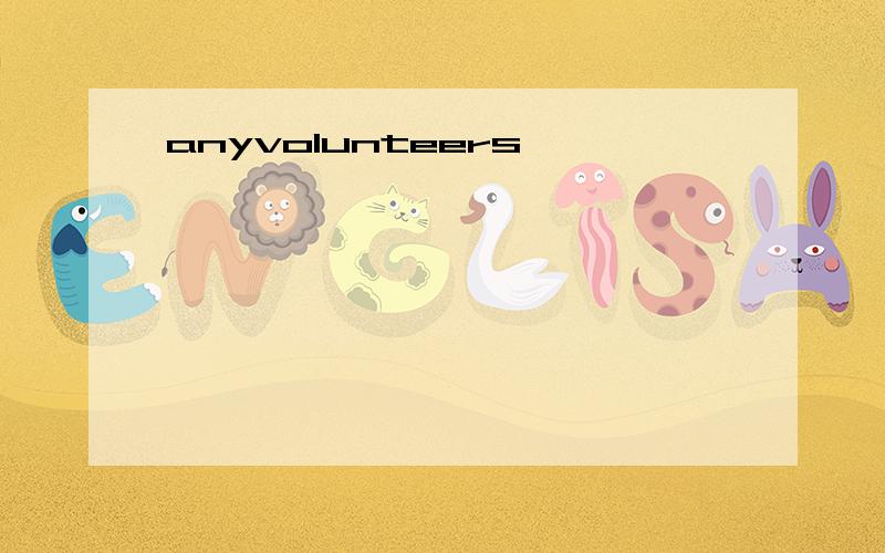 anyvolunteers