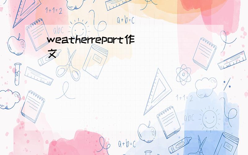 weatherreport作文