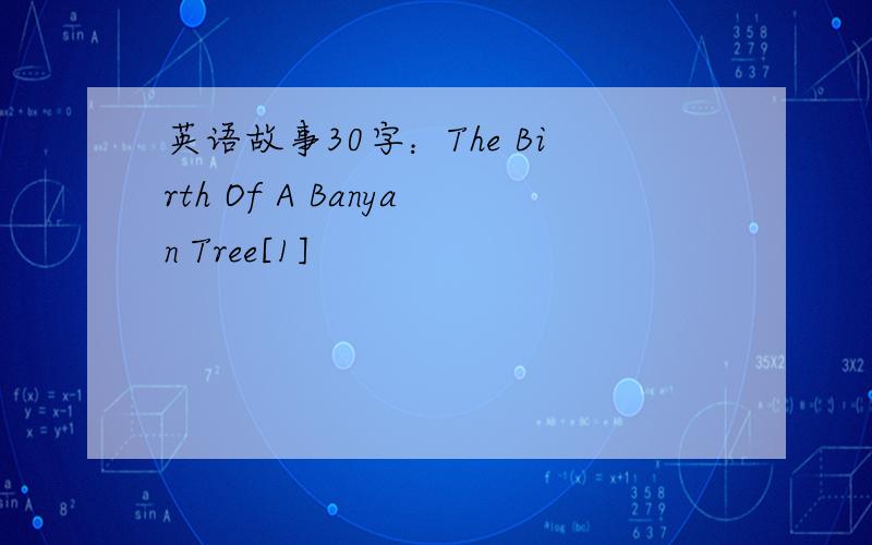 英语故事30字：The Birth Of A Banyan Tree[1]