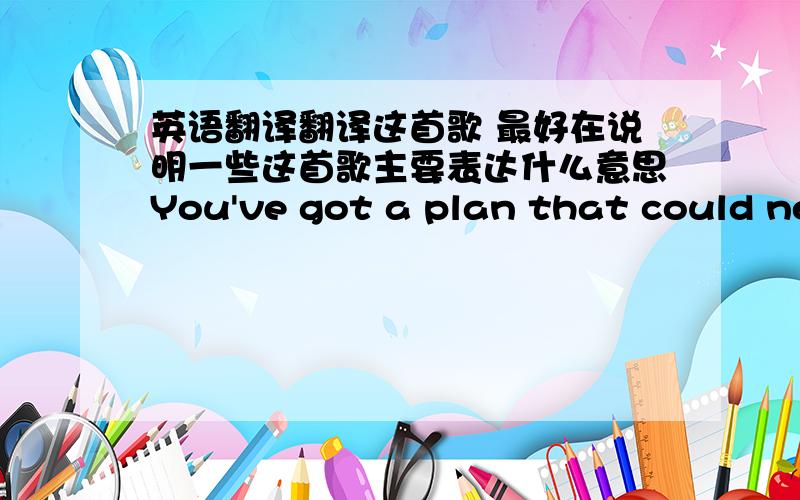 英语翻译翻译这首歌 最好在说明一些这首歌主要表达什么意思You've got a plan that could never go wrongYou took advantage and the damage doneIt all comes back to me babyIt all comes back to meI played the fool and I went off the