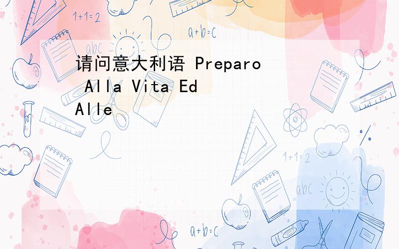 请问意大利语 Preparo Alla Vita Ed Alle