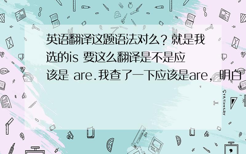 英语翻译这题语法对么？就是我选的is 要这么翻译是不是应该是 are.我查了一下应该是are，明白了，In the first category are consideration for the weak and respect for age.Among the ancient Egyptians the young always s