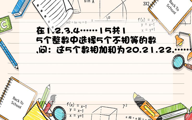 在1.2.3.4……15共15个整数中选择5个不相等的数,问：这5个数相加和为20.21.22.……30时,分别有几种选法用mathematica来编程 C++也可以