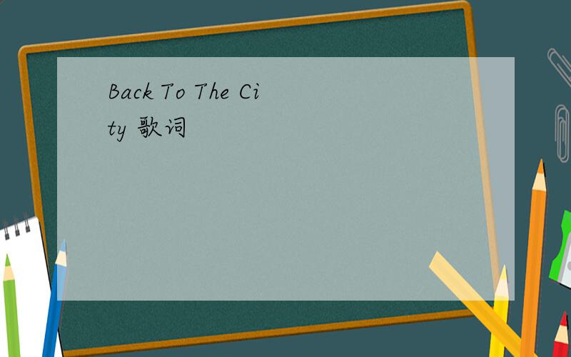 Back To The City 歌词