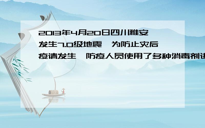 2013年4月20日四川雅安发生7.0级地震,为防止灾后疫请发生,防疫人员使用了多种消毒剂进行环境消毒,其中氯酸钠是一种重要的消毒剂,试计算：（1）亚氯酸钠的相对分子质量为（2）亚氯酸钠中