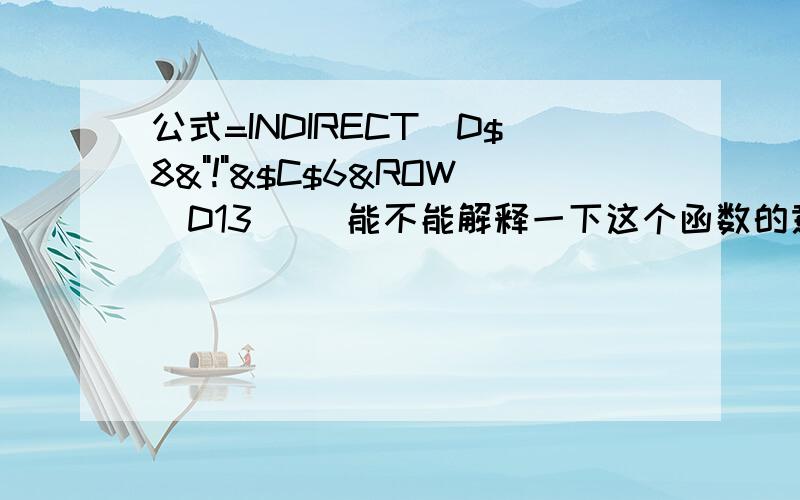 公式=INDIRECT(D$8&