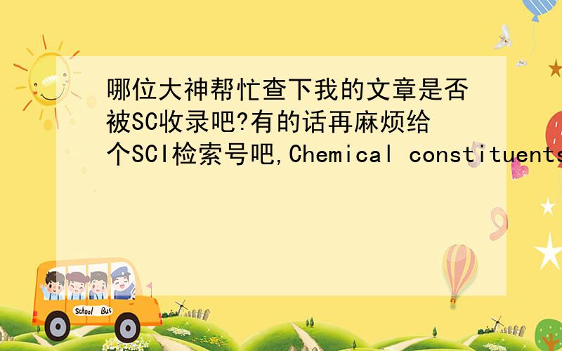 哪位大神帮忙查下我的文章是否被SC收录吧?有的话再麻烦给个SCI检索号吧,Chemical constituents from Monochasma savatieri Franch.[Keyword]Monochasma savatierii Franch.; Scrophularia ningpoensis; Chemical constituents;compound(1