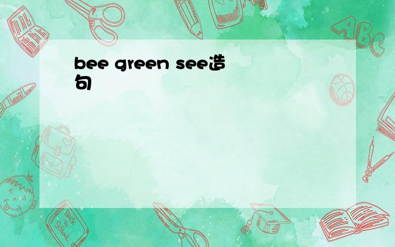 bee green see造句