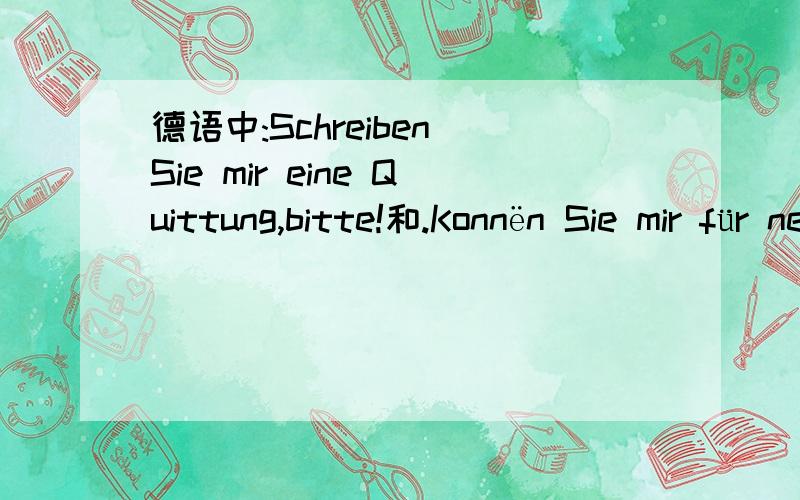 德语中:Schreiben Sie mir eine Quittung,bitte!和.Konnën Sie mir für neun Uhr ein Taxi be...德语中:Schreiben Sie mir eine Quittung,bitte!和.Konnën Sie mir für neun Uhr ein Taxi bestellen?为什么要用mir而不用mich呢?两者有