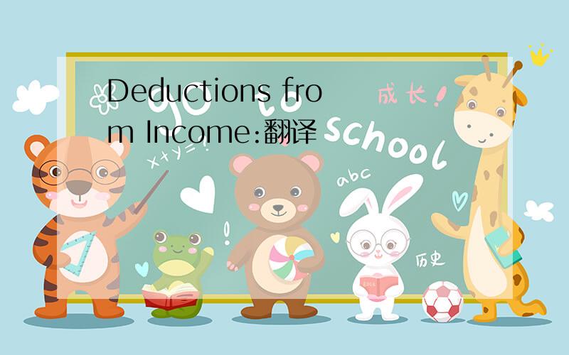 Deductions from Income:翻译