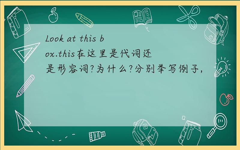 Look at this box.this在这里是代词还是形容词?为什么?分别举写例子,