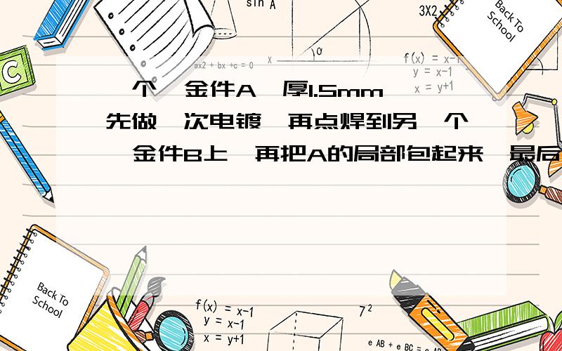 一个钣金件A,厚1.5mm,先做一次电镀,再点焊到另一个钣金件B上,再把A的局部包起来,最后整体拿去电泳;问：做过两次表面处理的A,表面漆膜会容易脱落吗?盐雾实验有什么影响没?或者有其缺陷?