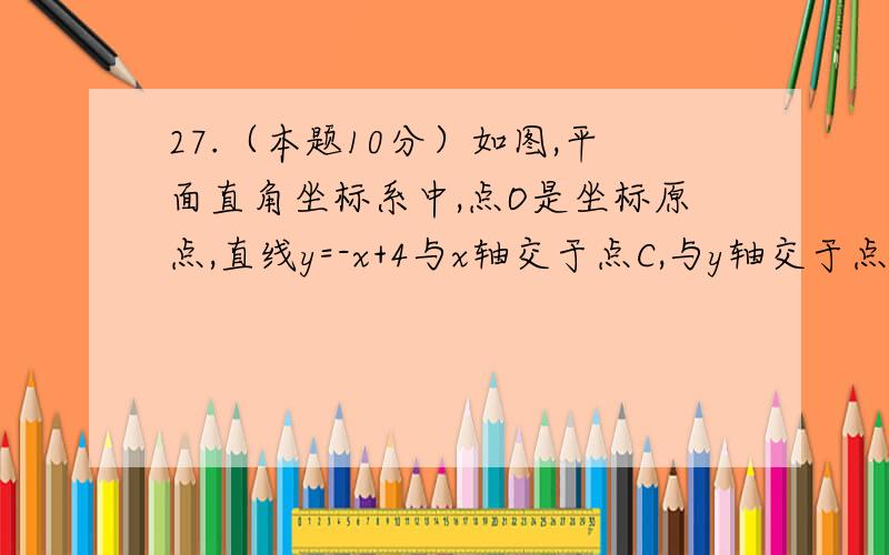 27.（本题10分）如图,平面直角坐标系中,点O是坐标原点,直线y=-x+4与x轴交于点C,与y轴交于点B,直线y=kx（k<0）与直线y=-x+4交于点A,SABOD:SCBOD=1:4,点Q在直线BC上运动,Q点的坐标为（x,y）,ΔAOQ的面积