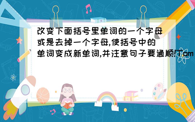 改变下面括号里单词的一个字母或是去掉一个字母,使括号中的单词变成新单词,并注意句子要通顺!Tom goes to school on ____(food).May I borrow your ____(like)?Lingling has a lovely white_____(luck).