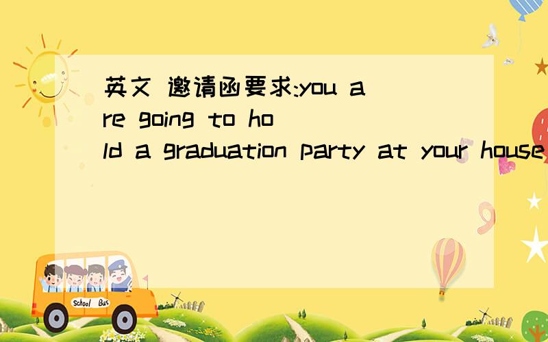 英文 邀请函要求:you are going to hold a graduation party at your house on Sunday,June 27.The party will start after your graduation ceremonym at about 4:00 p.m.Write an invitation letter to your friends.要写两份