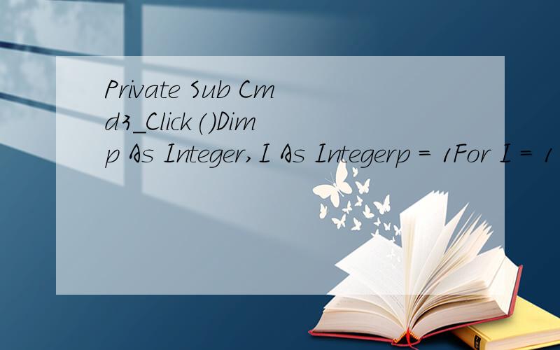 Private Sub Cmd3_Click()Dim p As Integer,I As Integerp = 1For I = 1 To 5p = p + (2 * I - 1) / (2 * I + 1)If p >= 20 Then Exit ForNext IPrint I,pEnd Sub6 5