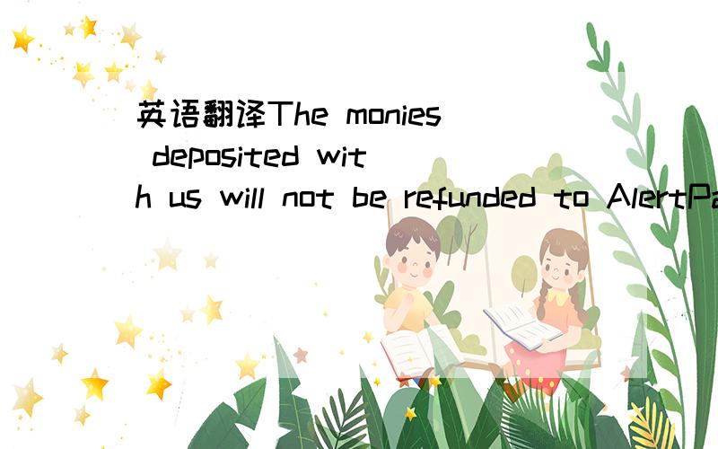 英语翻译The monies deposited with us will not be refunded to AlertPay justbased on third party's request.