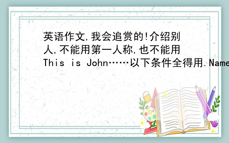 英语作文,我会追赏的!介绍别人,不能用第一人称,也不能用This is John……以下条件全得用.Name john Age 11 height 170cm weight 84kg city Londun school NO2 primany school Grade six class three favorite food noodles favorite s