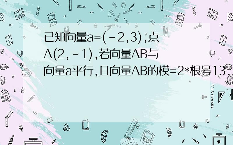 已知向量a=(-2,3),点A(2,-1),若向量AB与向量a平行,且向量AB的模=2*根号13,求向量OB的坐标