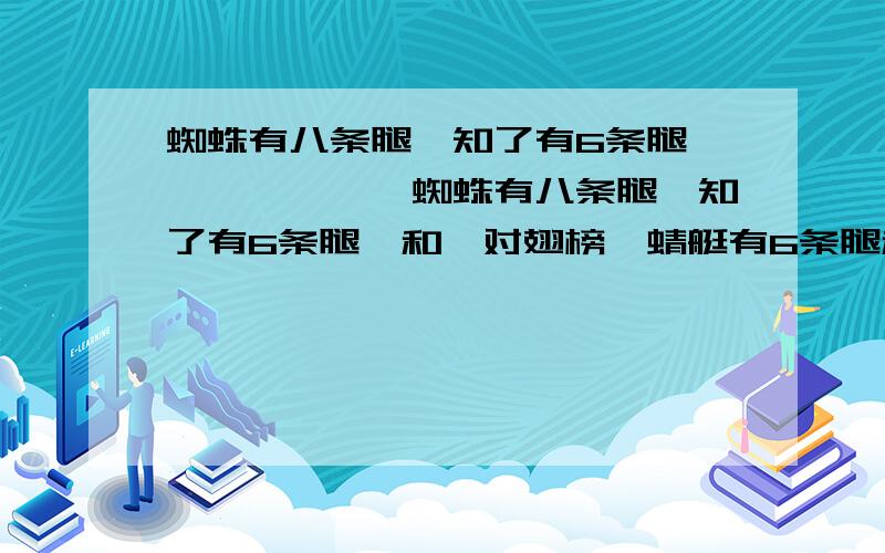 蜘蛛有八条腿,知了有6条腿,………………蜘蛛有八条腿,知了有6条腿,和一对翅榜,蜻艇有6条腿和2对翅榜．如果三种动物共21只,有140条腿,23对翅膀．它们各有多少只?