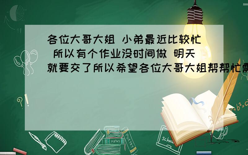 各位大哥大姐 小弟最近比较忙 所以有个作业没时间做 明天就要交了所以希望各位大哥大姐帮帮忙需要一份天花板 地板 墙面 的材质调查