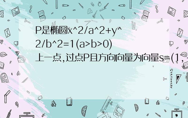 P是椭圆x^2/a^2+y^2/b^2=1(a>b>0)上一点,过点P且方向向量为向量s=(1,-6)的光线经直线y=-3反射后通过左焦点,则椭圆的方程?