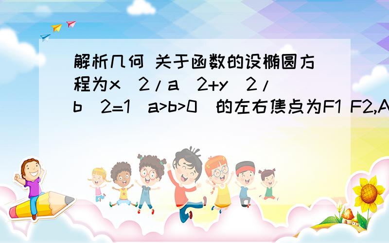 解析几何 关于函数的设椭圆方程为x^2/a^2+y^2/b^2=1(a>b>0)的左右焦点为F1 F2,A为椭圆上一点,且AF2垂直F1F2,原点O到直线AF1的距离为1/3OF1,求椭圆的离心率