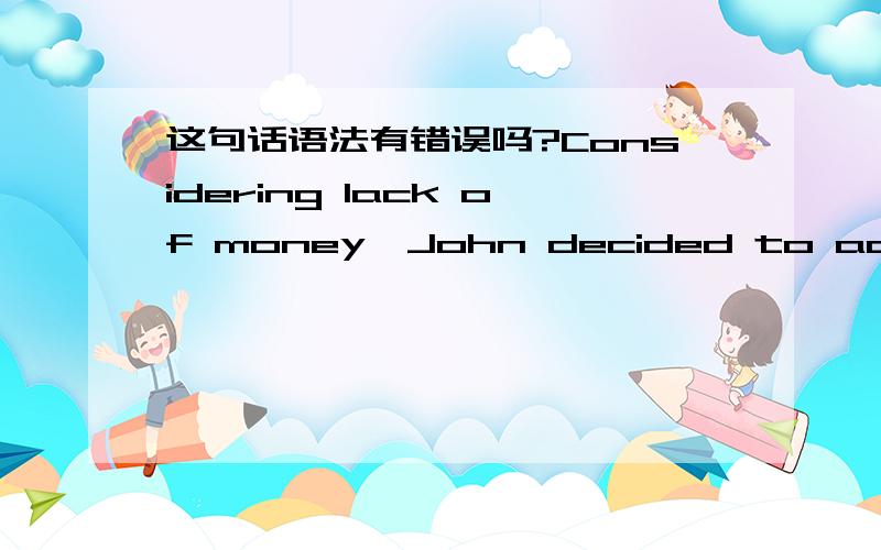 这句话语法有错误吗?Considering lack of money,John decided to accept the job without hesitation,because except for the computer he needed desperately,he would also like to buy a gift to save his ex-boyfriend.