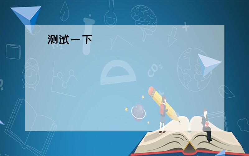 填空填句子_____ our dear teacher,_____ Teachers' Day!_____ _____ _____ teaching us so well.We hope you'll have a very _____ _____ in our class.Good _____._____ wishes!在正文再填2句话,自己写,像写作文一样._____ our dear teacher,___