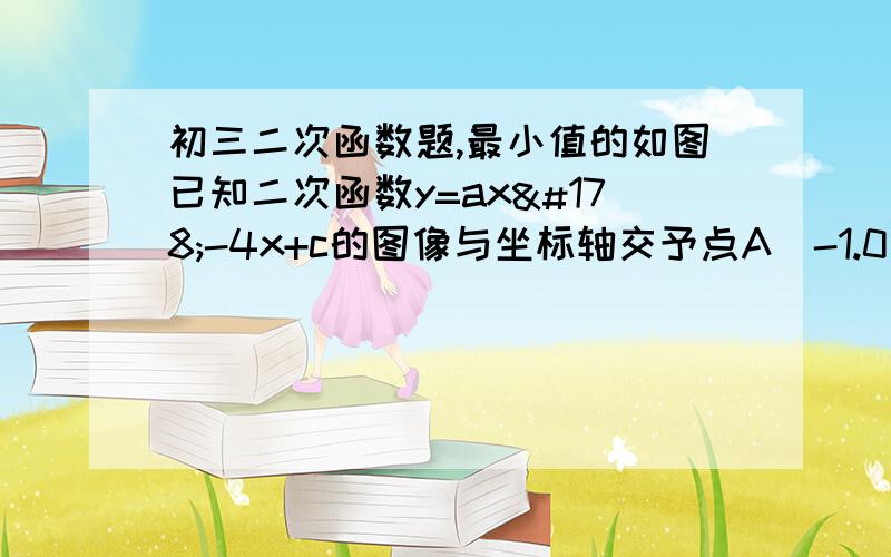 初三二次函数题,最小值的如图已知二次函数y=ax²-4x+c的图像与坐标轴交予点A（-1.0）B（0.-5）求二次函数解析式,已知该函数图象的对称轴上存在一点P,使得△ABP的周长最小,求出点P的坐标.