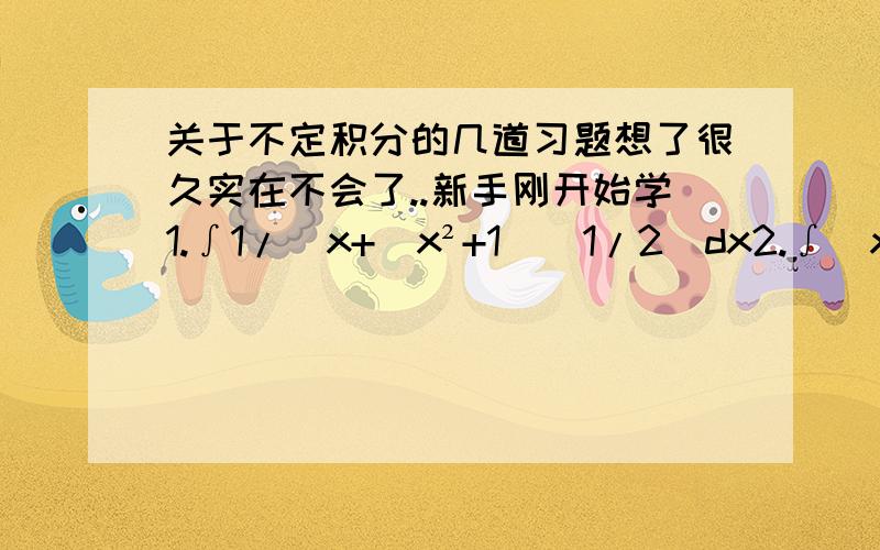 关于不定积分的几道习题想了很久实在不会了..新手刚开始学1.∫1/(x+(x²+1)^1/2)dx2.∫(x²-4)^1/2dx3.∫cosx/sin²xdx4.∫1/(e^x(1+e^2x))dx1.2道题用换元..4用分子分母同时乘以一个因式...