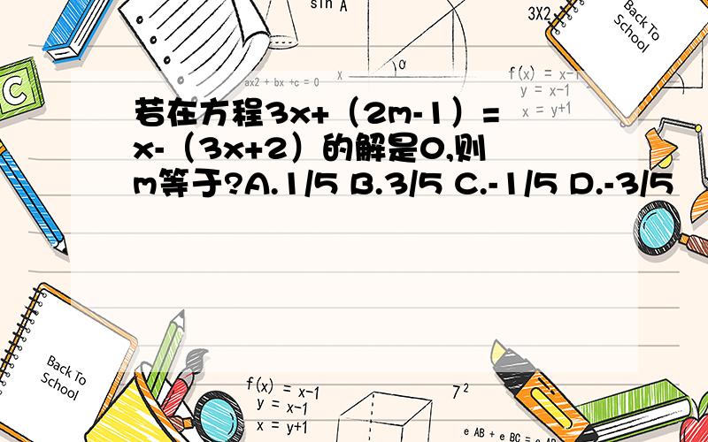 若在方程3x+（2m-1）=x-（3x+2）的解是0,则m等于?A.1/5 B.3/5 C.-1/5 D.-3/5