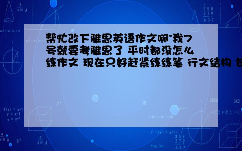 帮忙改下雅思英语作文啊~我7号就要考雅思了 平时都没怎么练作文 现在只好赶紧练练笔 行文结构 句法句式什么的~不甚感激啊~In many countries traditional foods are being replaced by international fast foods.