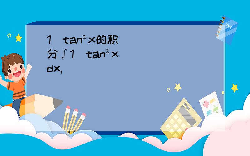 1／tan²x的积分∫1／tan²xdx,