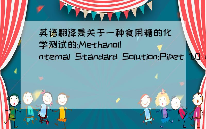 英语翻译是关于一种食用糖的化学测试的:MethanolInternal Standard Solution:Pipet 1.0 mL of n-propanol into a 100-mL.volumetric flask,dilute to volume with pyridine,and mix.Transfer 5.0 mL of this solution into a 500-mL volumetric flask