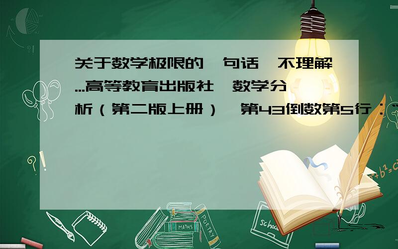 关于数学极限的一句话,不理解...高等教育出版社《数学分析（第二版上册）》第43倒数第5行：“数列的四则运算只能推广到有限个数列的情况,而不能随意推广到无限个数列或不定个数的数