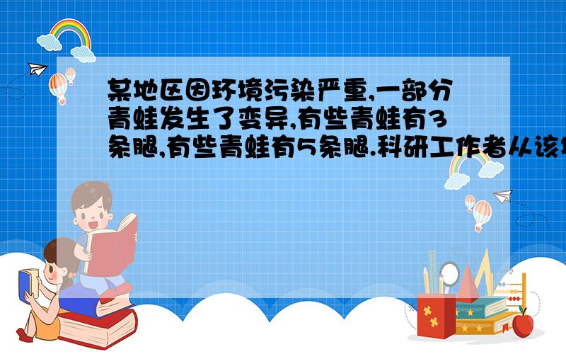 某地区因环境污染严重,一部分青蛙发生了变异,有些青蛙有3条腿,有些青蛙有5条腿.科研工作者从该地区捕捉了100只变异青蛙,总共有394条腿,问3条腿和5条腿的青蛙各有多少只?