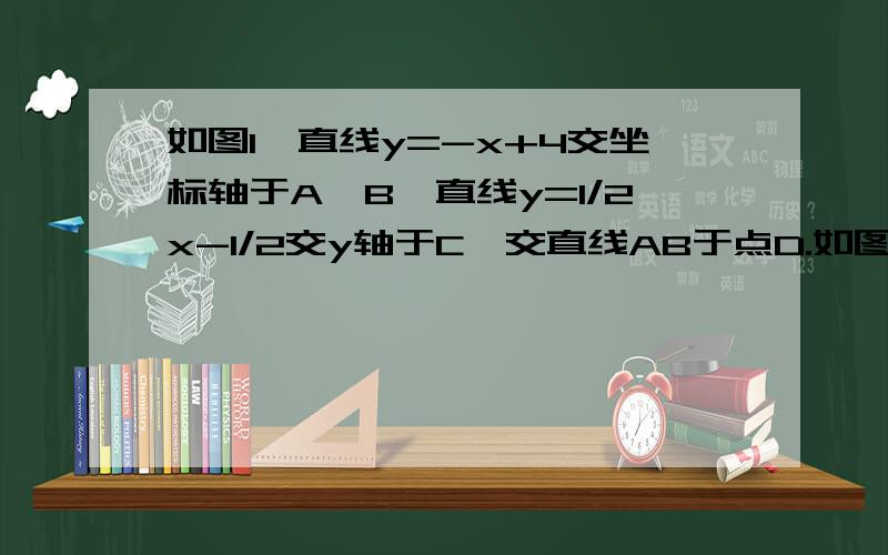 如图1,直线y=-x+4交坐标轴于A,B,直线y=1/2x-1/2交y轴于C,交直线AB于点D.如图2,对于y轴负半轴上任意一点P,是否存在一条确定的直线,此直线上总有一点M,使得△MPB（点B,P,M按顺时针方向标识）是以点P