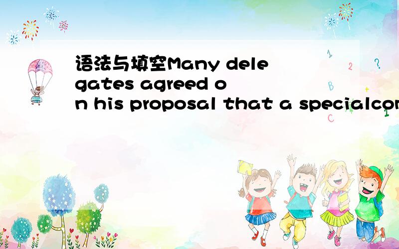 语法与填空Many delegates agreed on his proposal that a specialcommittee _______ the accident.A.survey B.would survey C.investigate D.would investigate请问选什么?请说明详细原因,