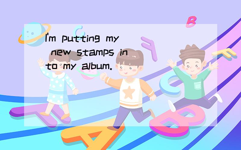 I'm putting my new stamps into my album.