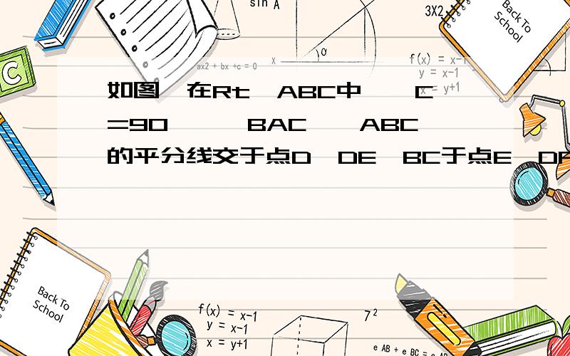 如图,在Rt△ABC中,∠C=90°,∠BAC,∠ABC的平分线交于点D,DE⊥BC于点E,DF⊥AC于点F,求证：四边形CEDF是正方形