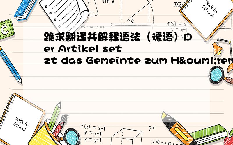 跪求翻译并解释语法（德语）Der Artikel setzt das Gemeinte zum Hörerwissen in Beziehung und markiert etwas