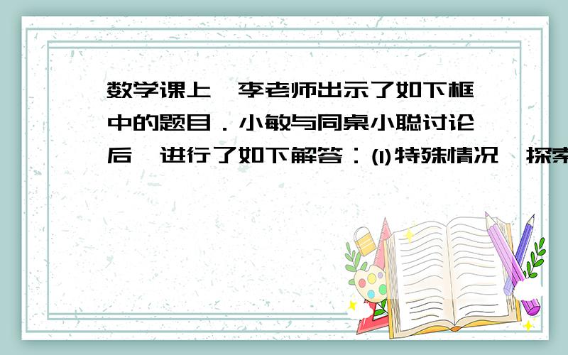 数学课上,李老师出示了如下框中的题目．小敏与同桌小聪讨论后,进行了如下解答：(1)特殊情况,探索结论当点E为AB的中点时,如图1,确定线段AE与DB的大小关系．请你直接写出结论：AE＿＿DB（