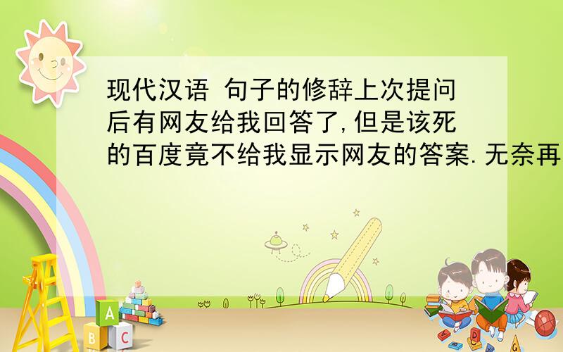 现代汉语 句子的修辞上次提问后有网友给我回答了,但是该死的百度竟不给我显示网友的答案.无奈再来提次问.如下：有一个句子：择偶标准也要注意客观可行,不应把对象“模特”化了,除了