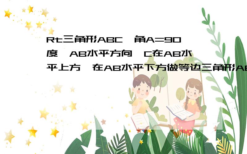 Rt三角形ABC,角A=90度,AB水平方向,C在AB水平上方,在AB水平下方做等边三角形ABD,连接CD,角ACD是角DCB的1/2,求角ABC.