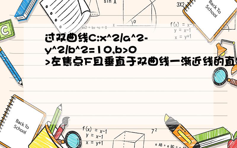 过双曲线C:x^2/a^2-y^2/b^2=10,b>0>左焦点F且垂直于双曲线一渐近线的直线与双曲线的右支交于点p,o为原点,若oF的绝对值=op的绝对值,则C的离心率为A,根号5B 2C根号3D 3