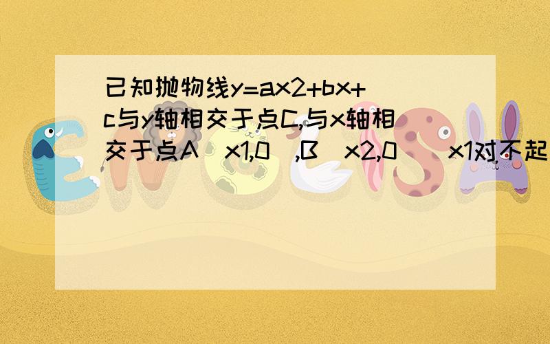 已知抛物线y=ax2+bx+c与y轴相交于点C,与x轴相交于点A（x1,0）,B（x2,0）（x1对不起 打错了 是x2+(m+1)X+m2-12=0（X2是X的平方的意思，其他都是）