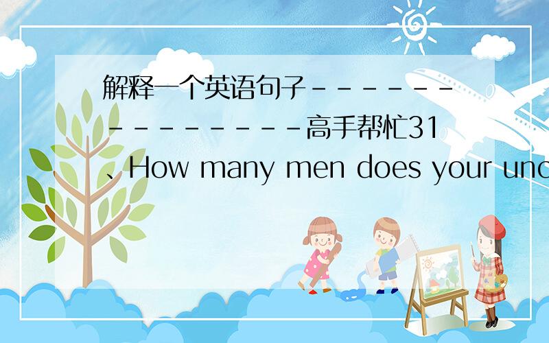 解释一个英语句子--------------高手帮忙31、How many men does your uncle have working for him?我想知道这个句子的正常语序.并解释have sb. doing 什么意思.然后标准翻译.