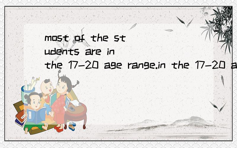 most of the students are in the 17-20 age range.in the 17-20 age range.怎么读?